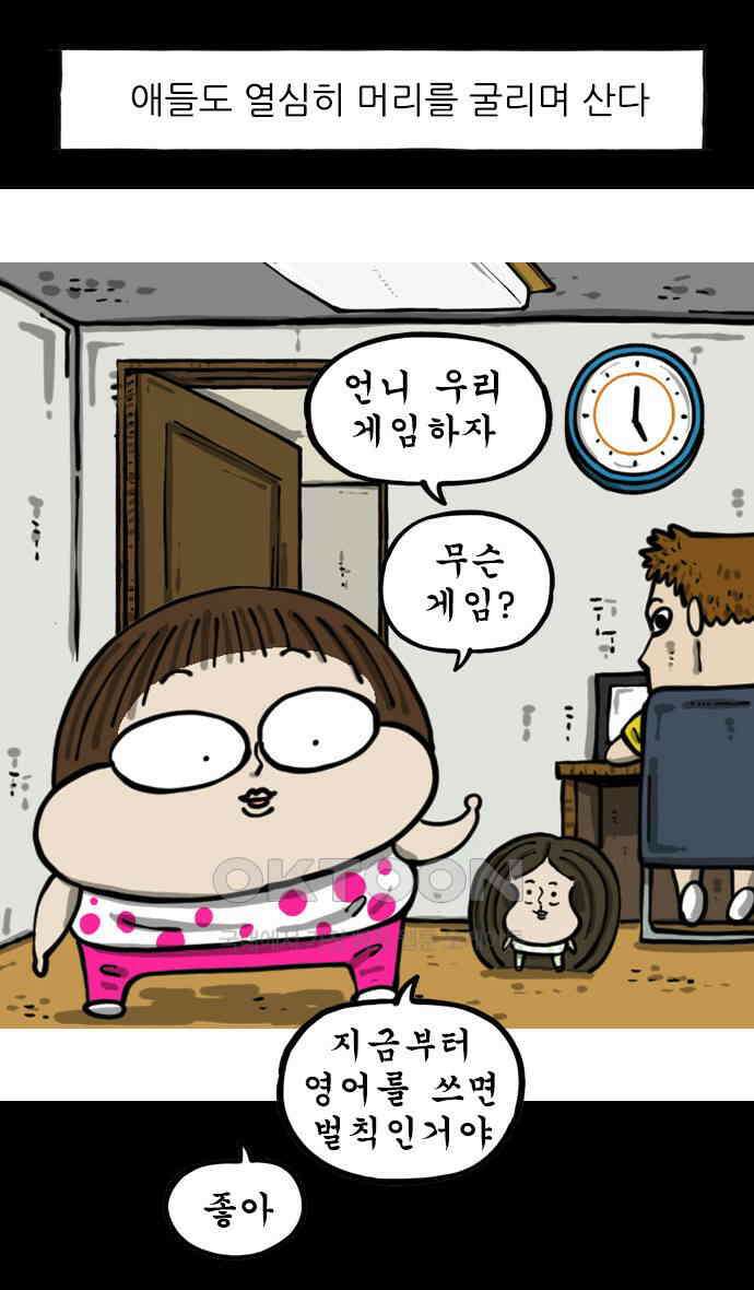 너는 그냥 개그만화나 그려라 54화 비밀 금고 1