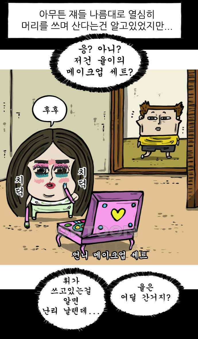 너는 그냥 개그만화나 그려라 54화 비밀 금고 3