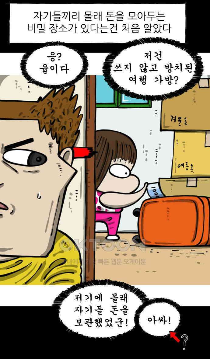 너는 그냥 개그만화나 그려라 54화 비밀 금고 4