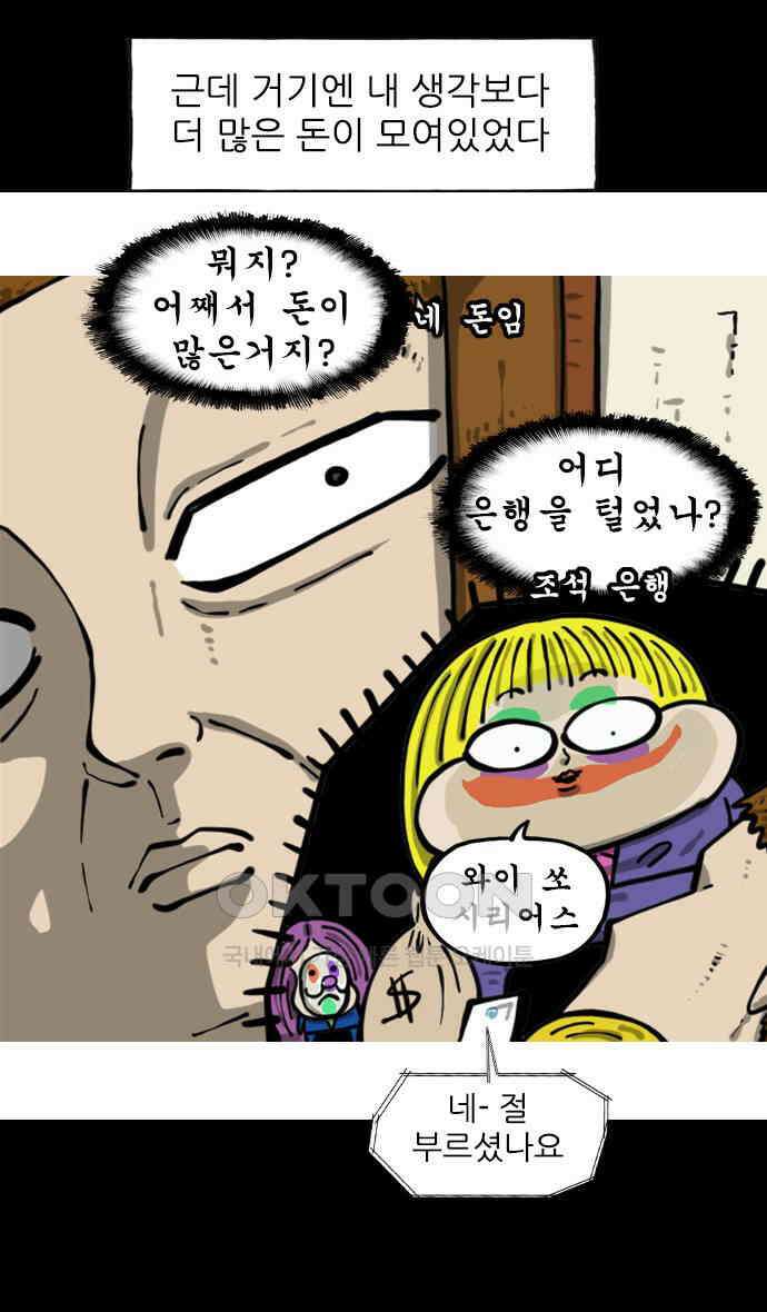 너는 그냥 개그만화나 그려라 54화 비밀 금고 5