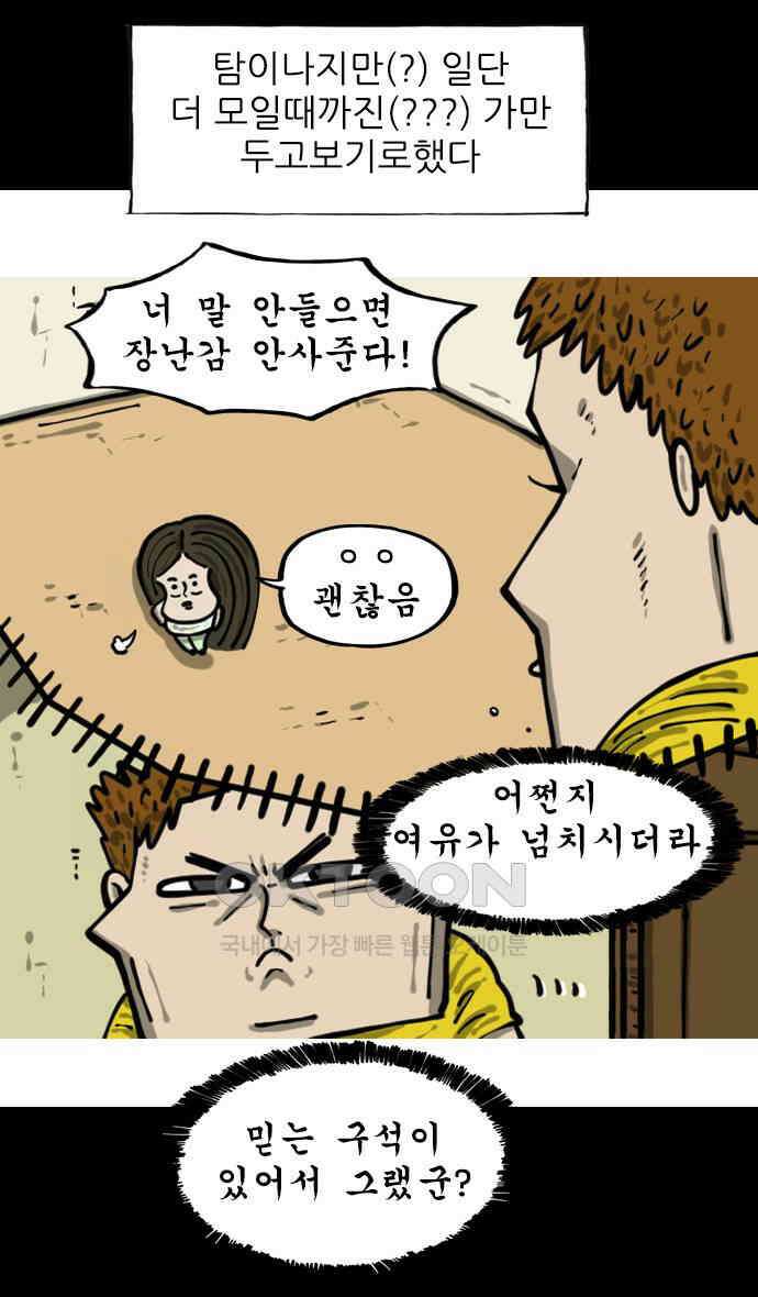 너는 그냥 개그만화나 그려라 54화 비밀 금고 6