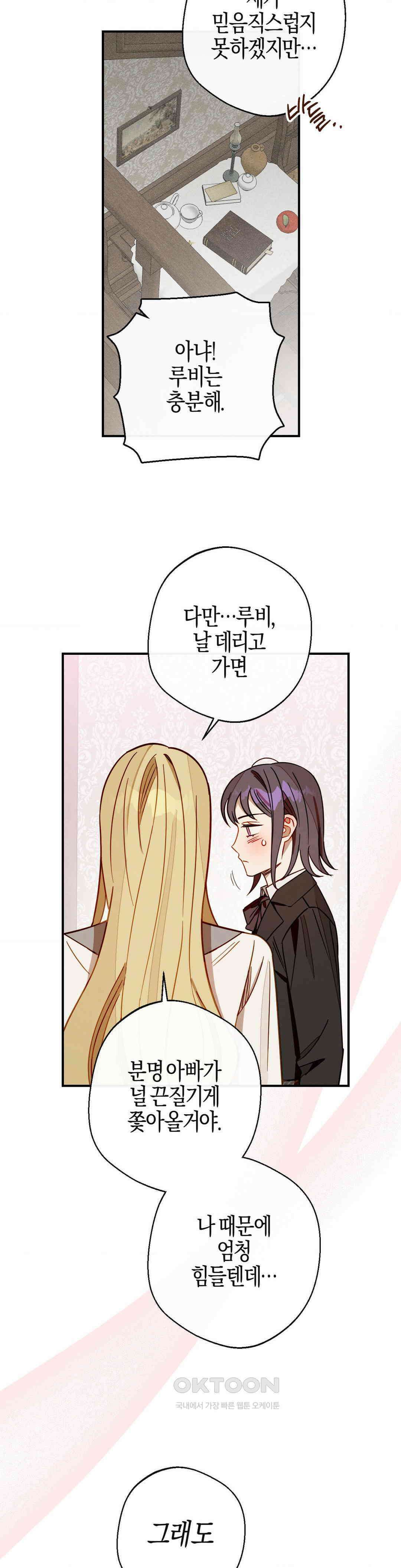 포도밭의 그레이스 최종화 3
