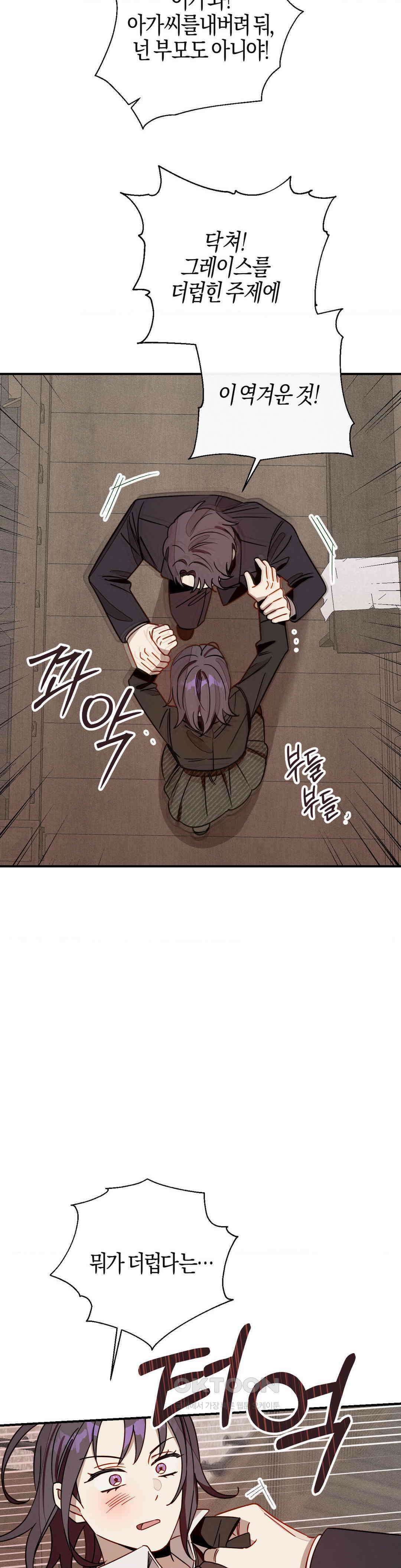 포도밭의 그레이스 최종화 6