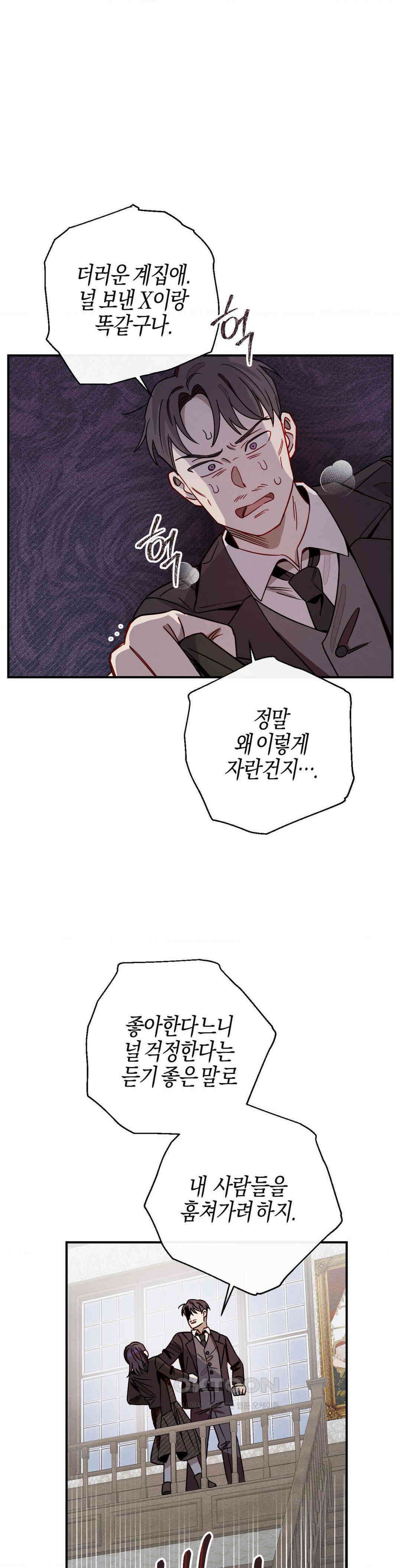 포도밭의 그레이스 최종화 8