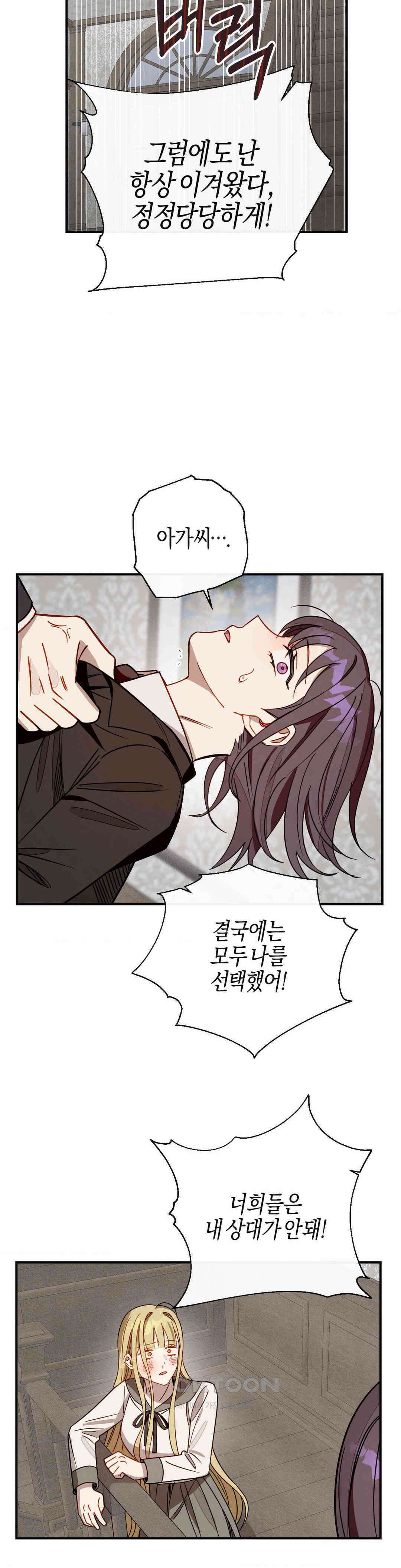 포도밭의 그레이스 최종화 9