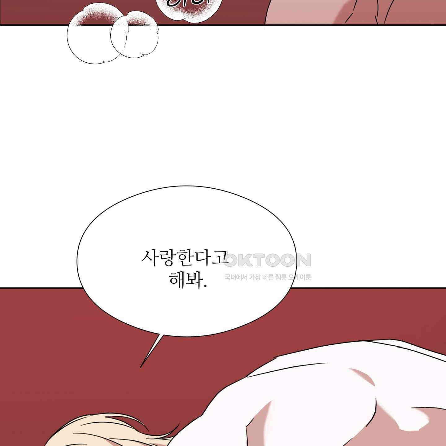 리틀 빗 싸이코 31화 2