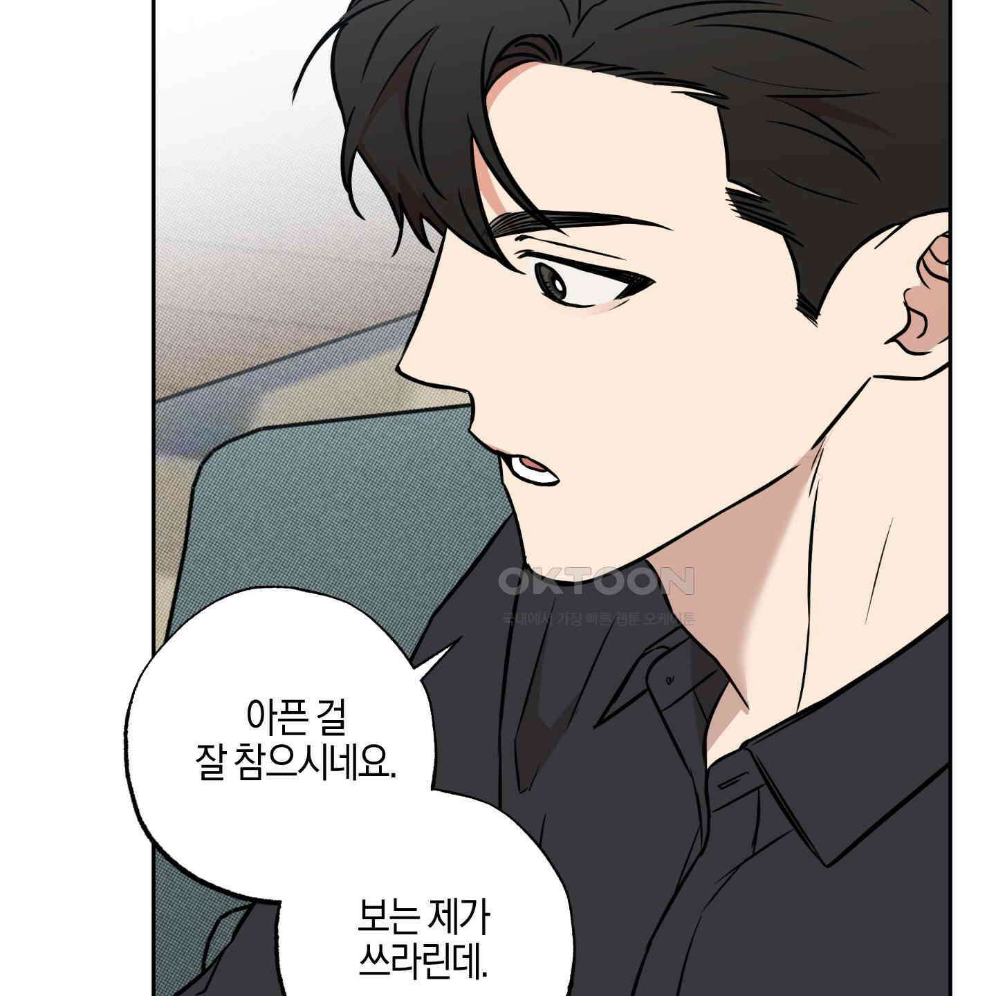 슈가트랩 15화 5
