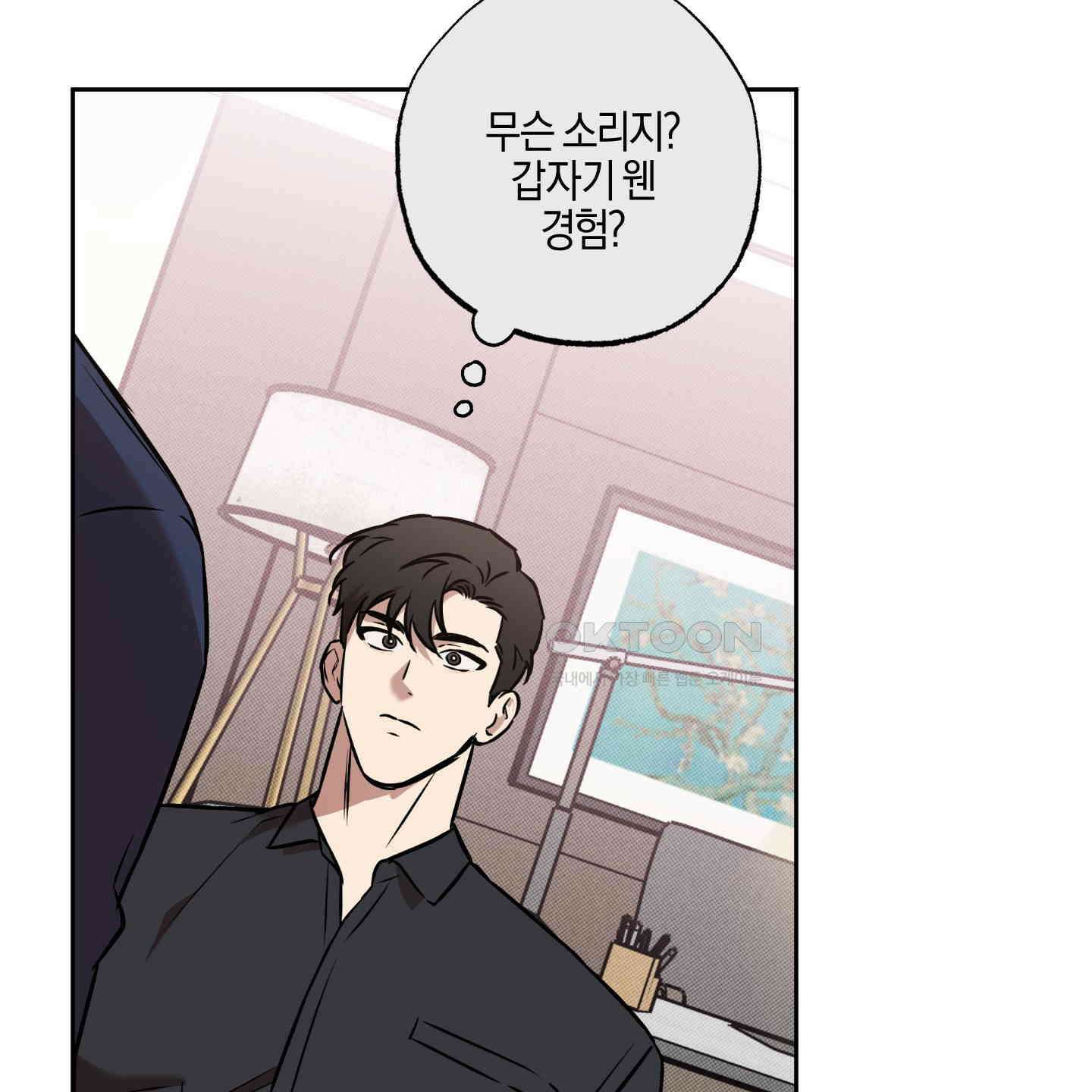 슈가트랩 15화 12