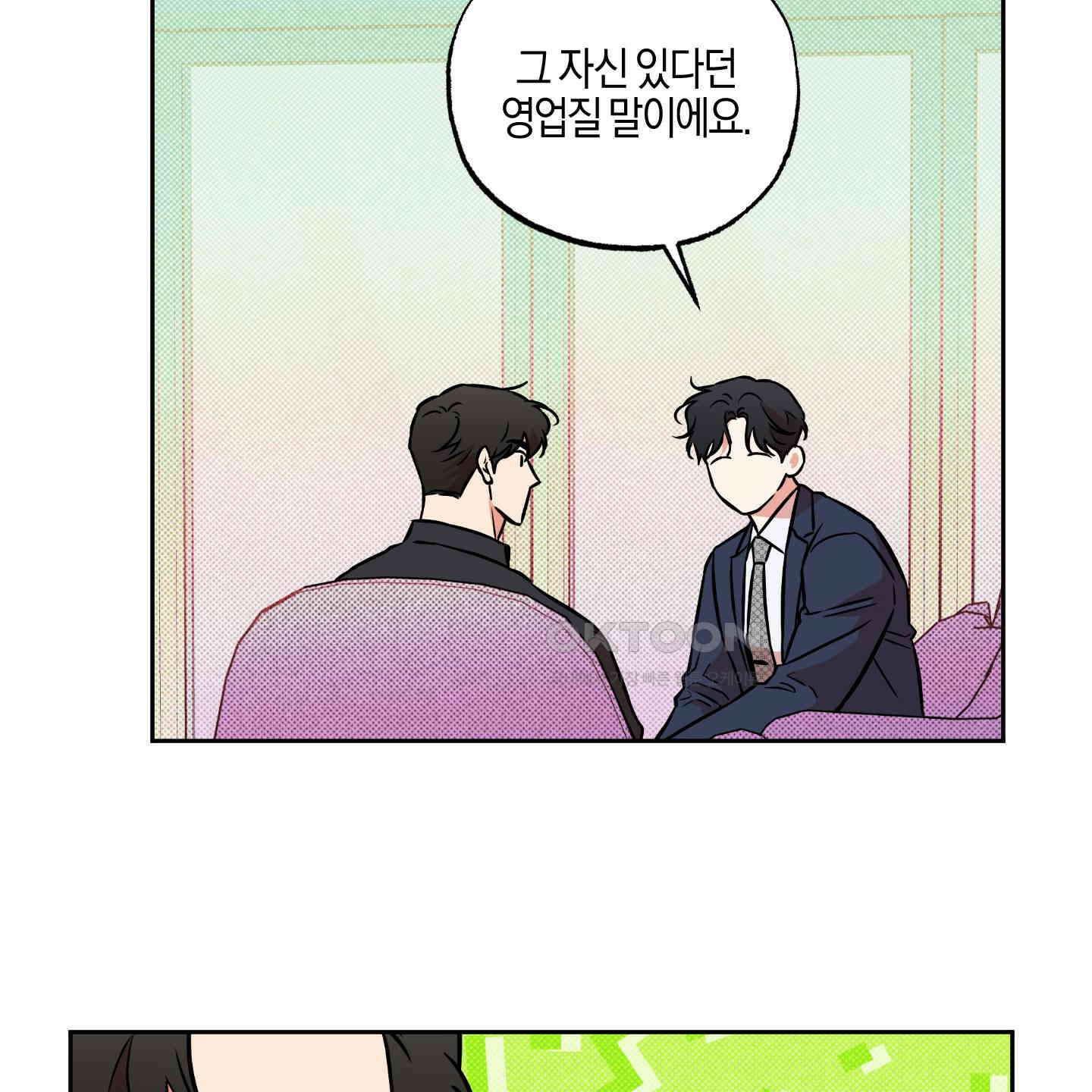 슈가트랩 15화 21