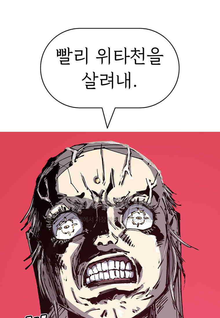 불멸의 투귀 126화 8