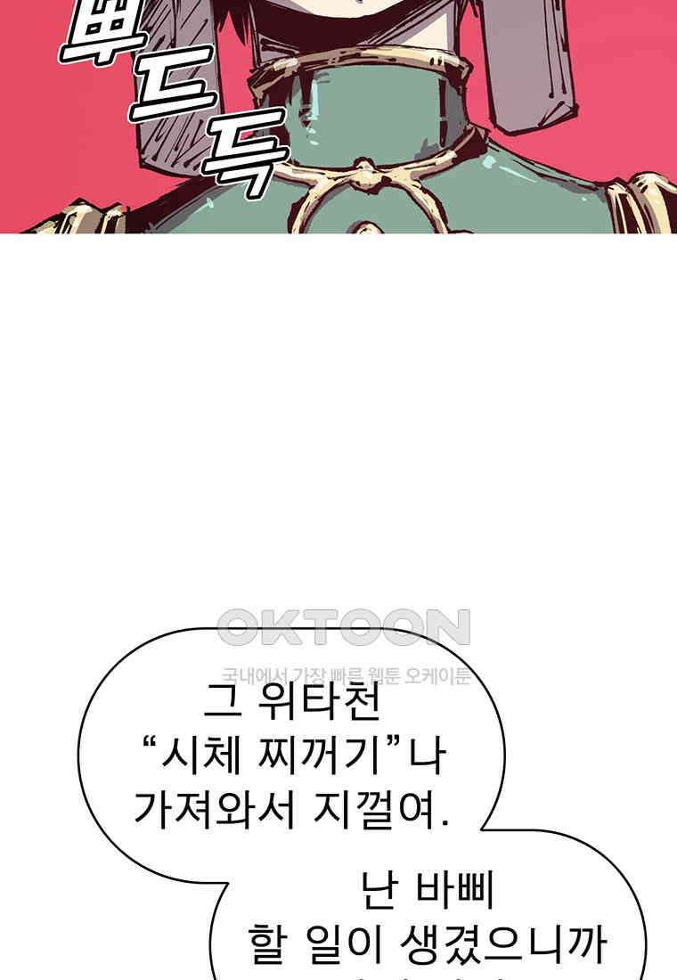 불멸의 투귀 126화 9