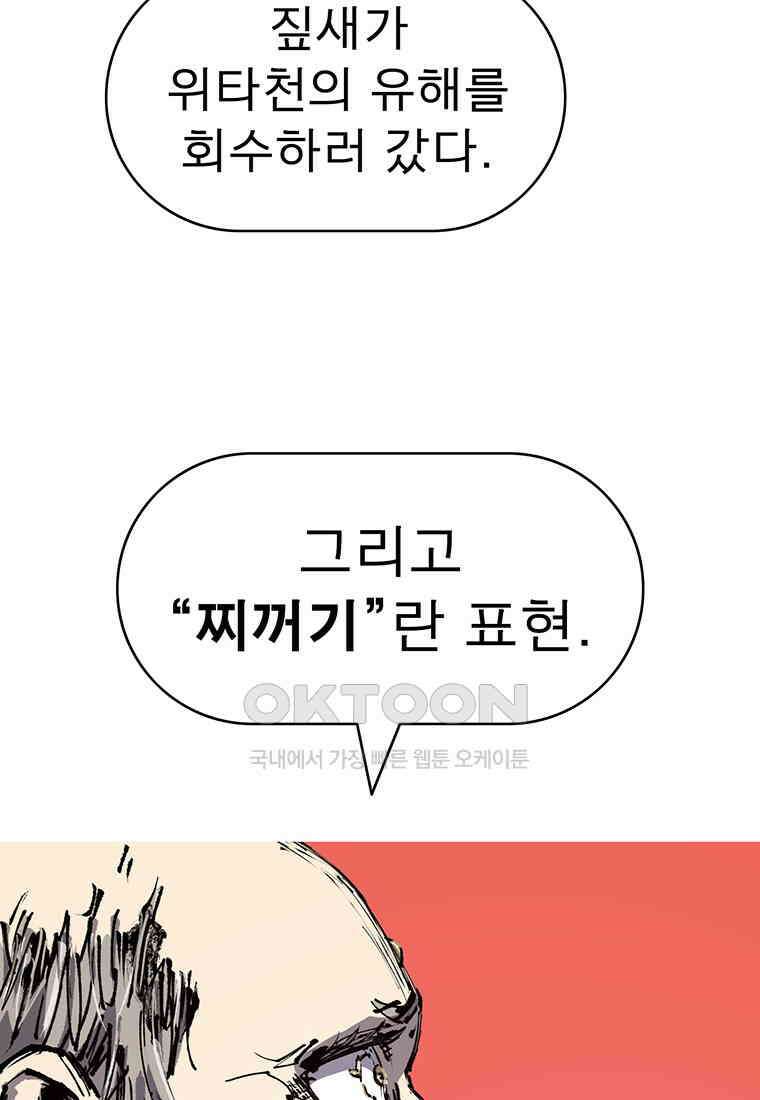 불멸의 투귀 126화 11