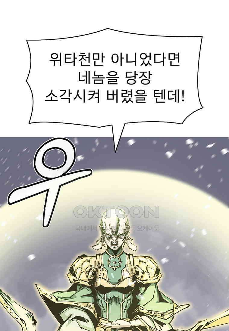 불멸의 투귀 126화 30