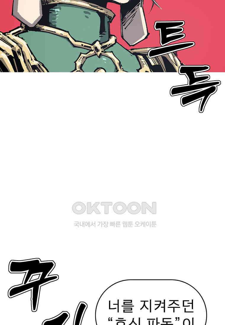 불멸의 투귀 126화 88