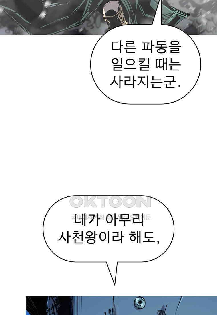 불멸의 투귀 126화 90