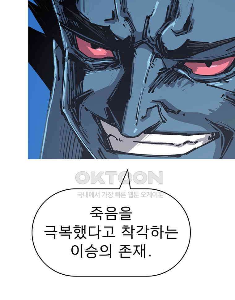 불멸의 투귀 126화 91