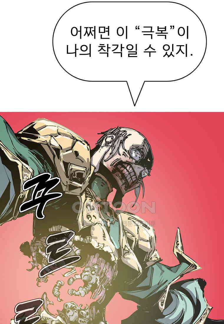 불멸의 투귀 126화 97