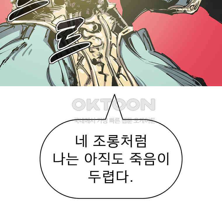 불멸의 투귀 126화 98