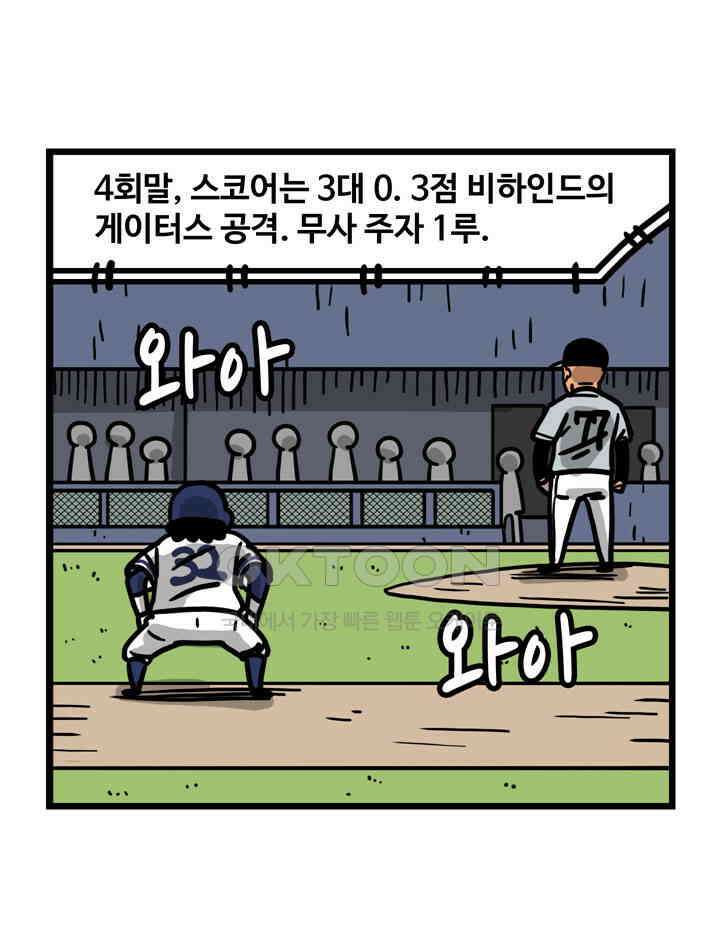 프로야구생존기 503화 2