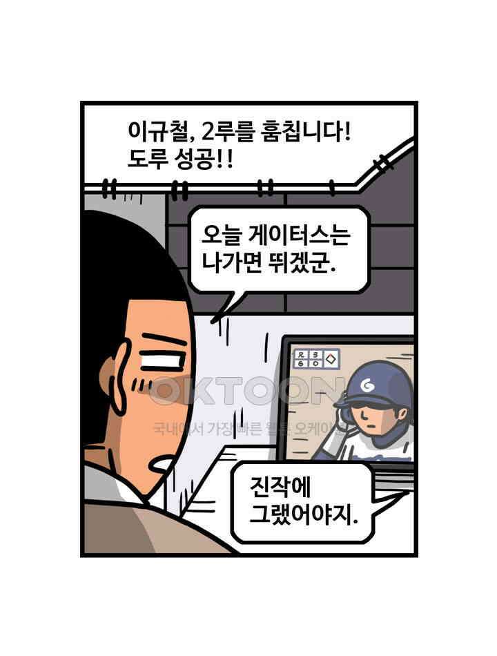 프로야구생존기 503화 8