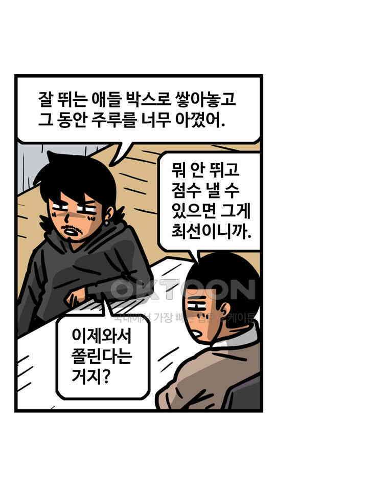 프로야구생존기 503화 9