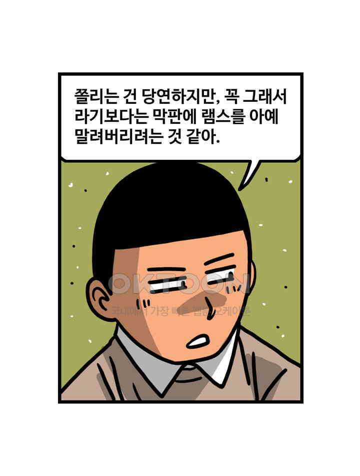 프로야구생존기 503화 10