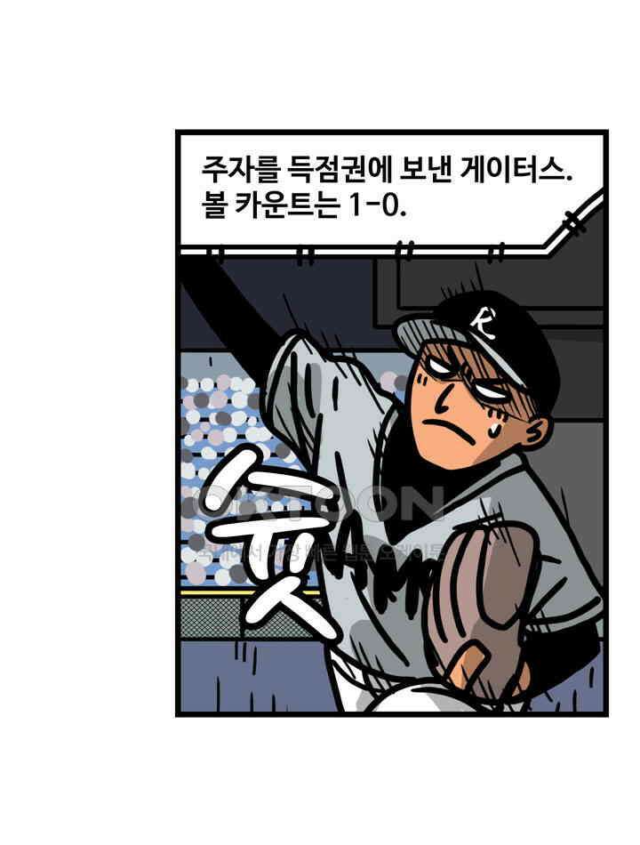 프로야구생존기 503화 11