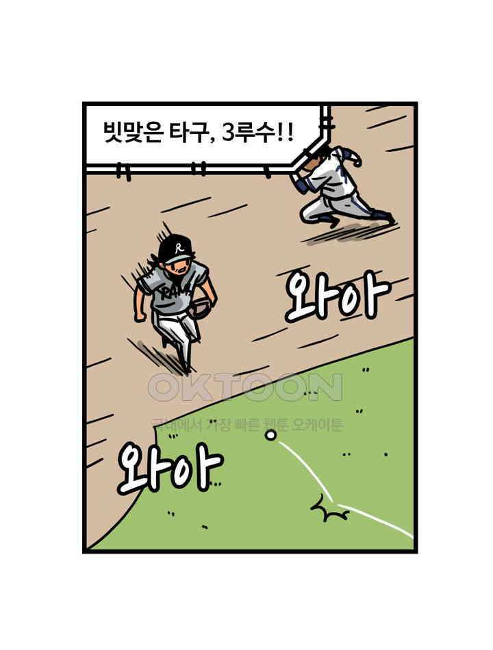프로야구생존기 503화 14