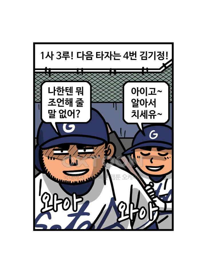프로야구생존기 503화 18