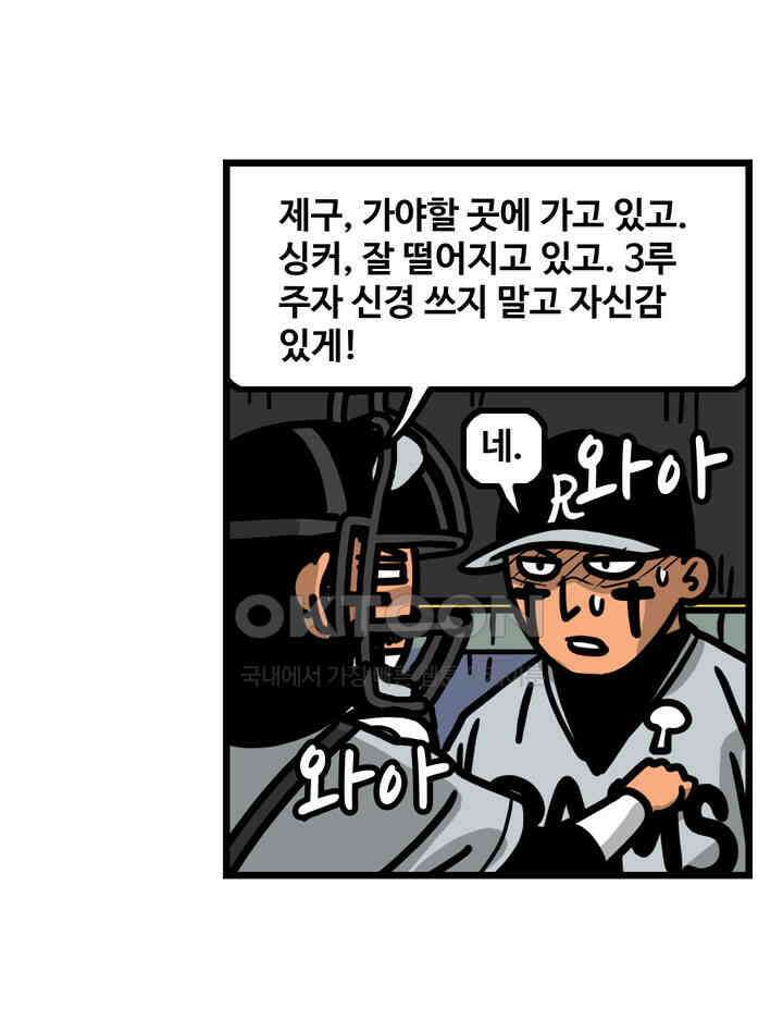 프로야구생존기 503화 19