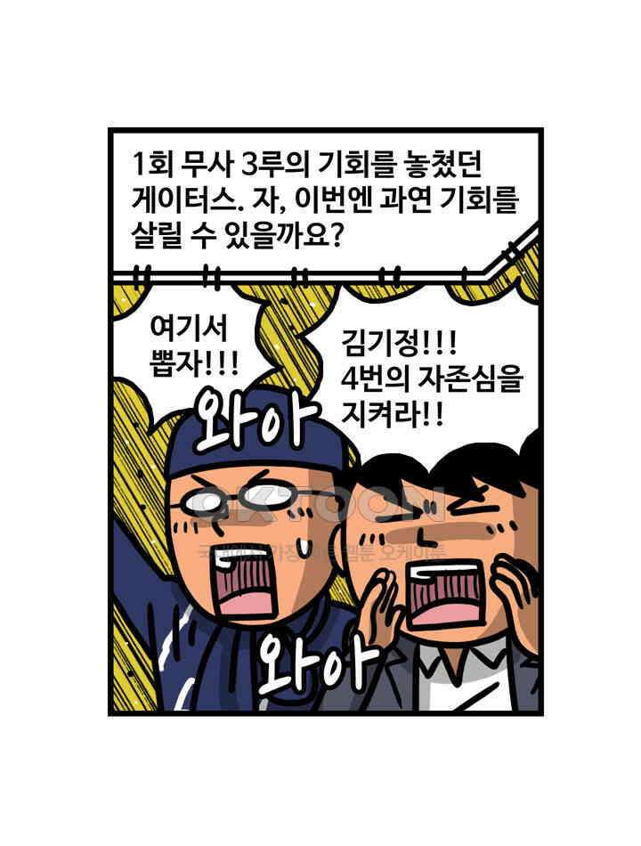 프로야구생존기 503화 20