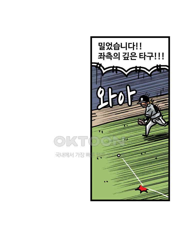 프로야구생존기 503화 24