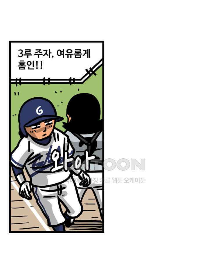 프로야구생존기 503화 26