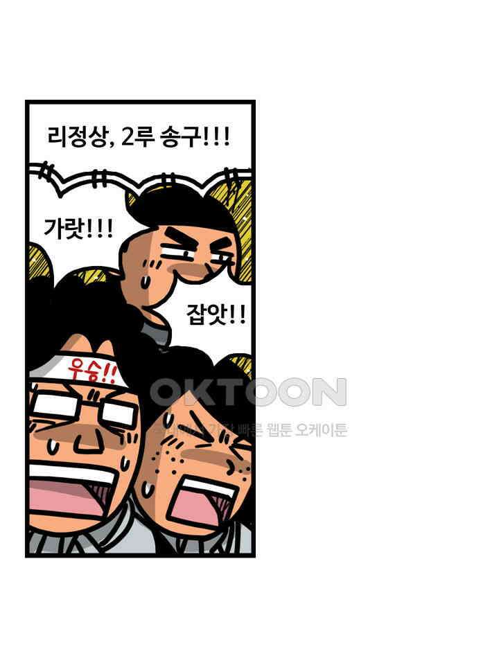 프로야구생존기 503화 30