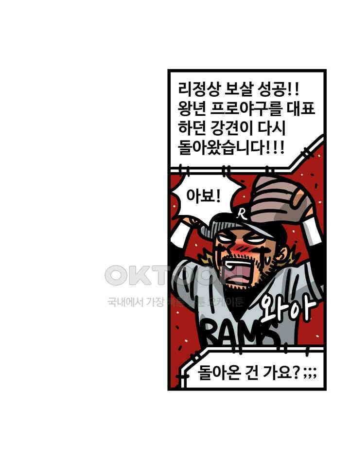 프로야구생존기 503화 36