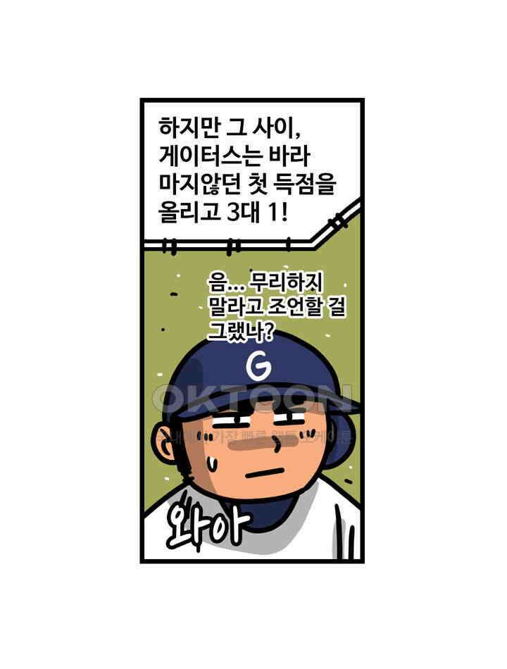 프로야구생존기 503화 37