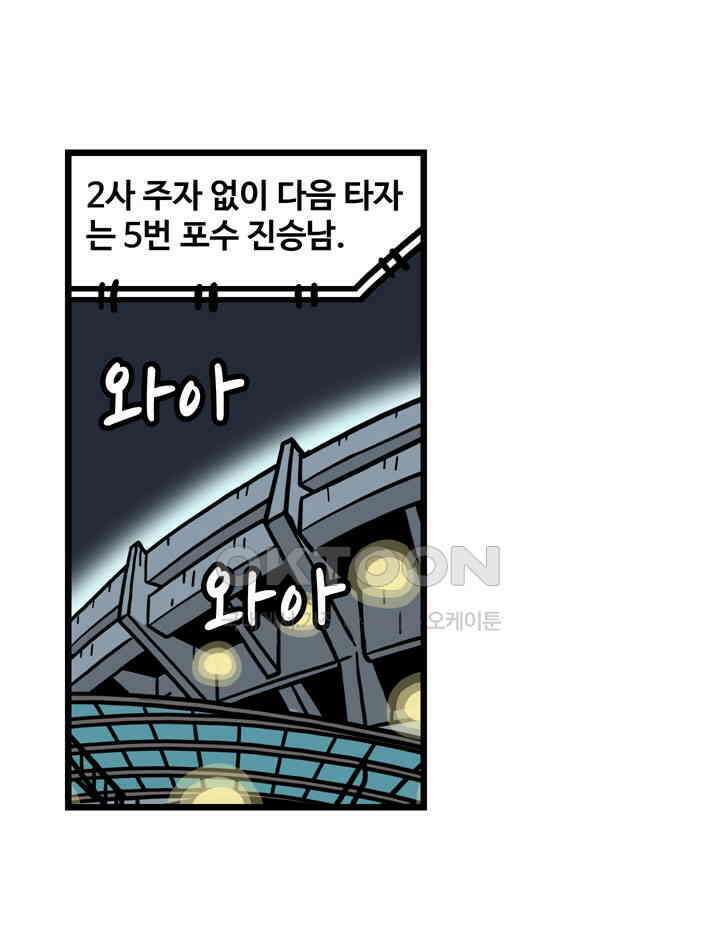 프로야구생존기 503화 38