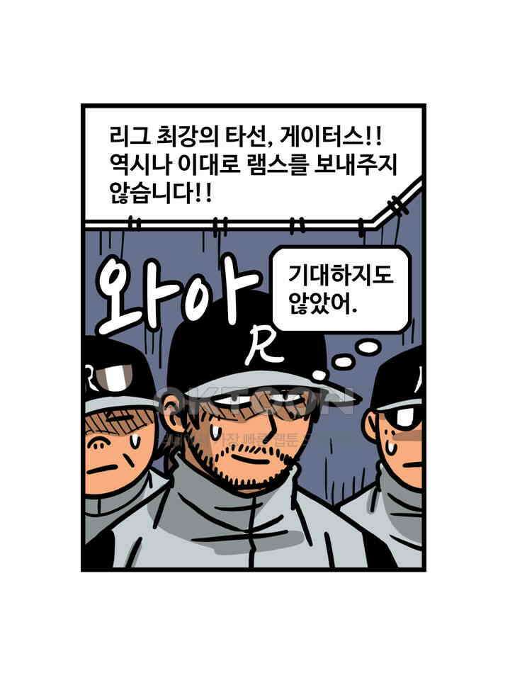 프로야구생존기 503화 45