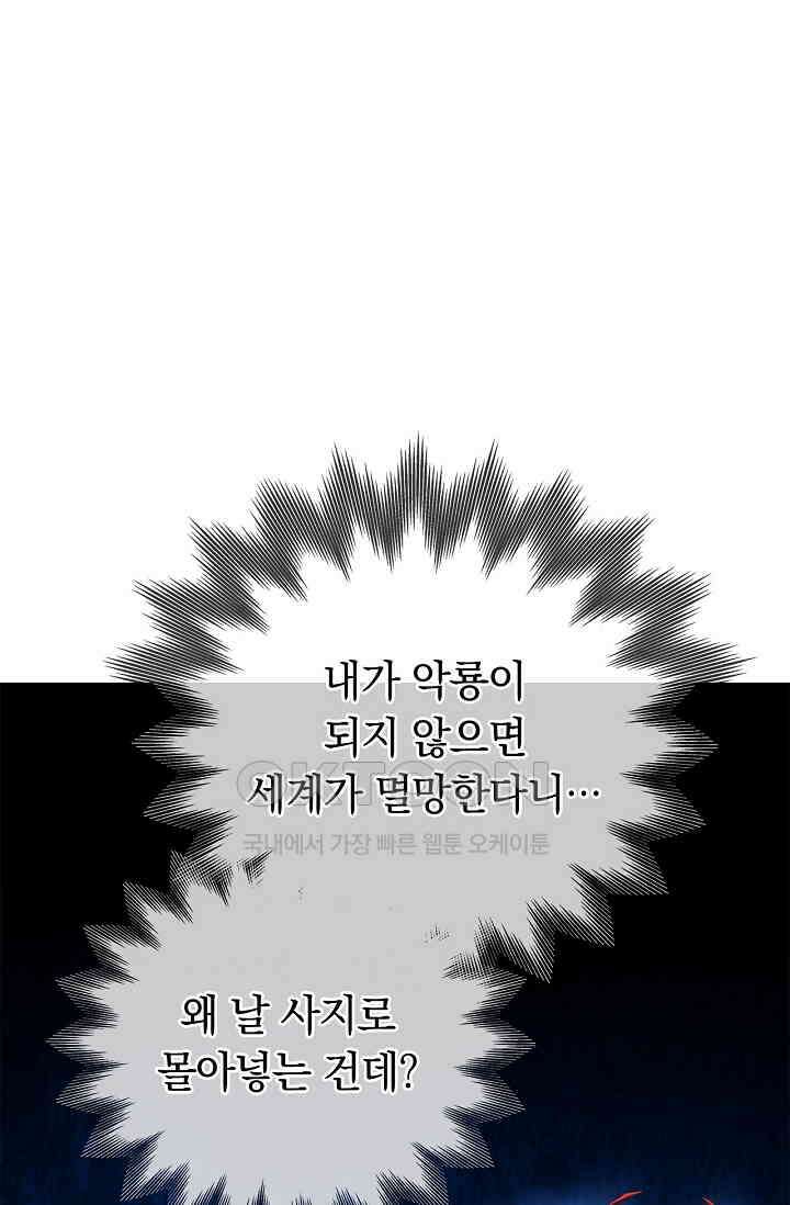 황태자의 용으로 태어났다 16화 2