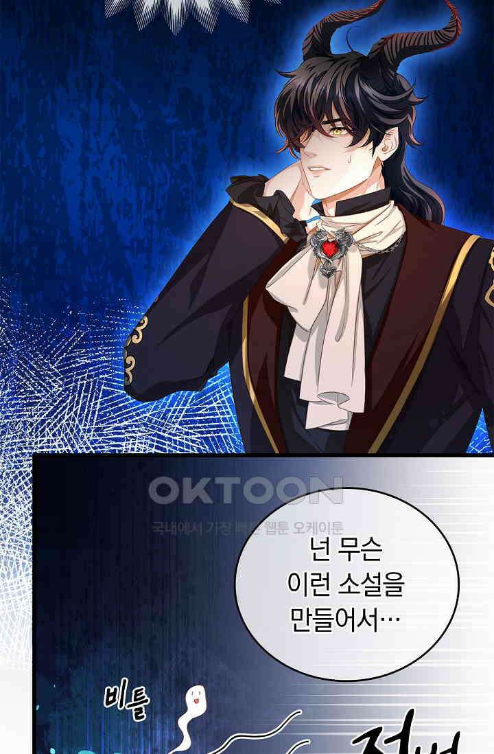 황태자의 용으로 태어났다 16화 3