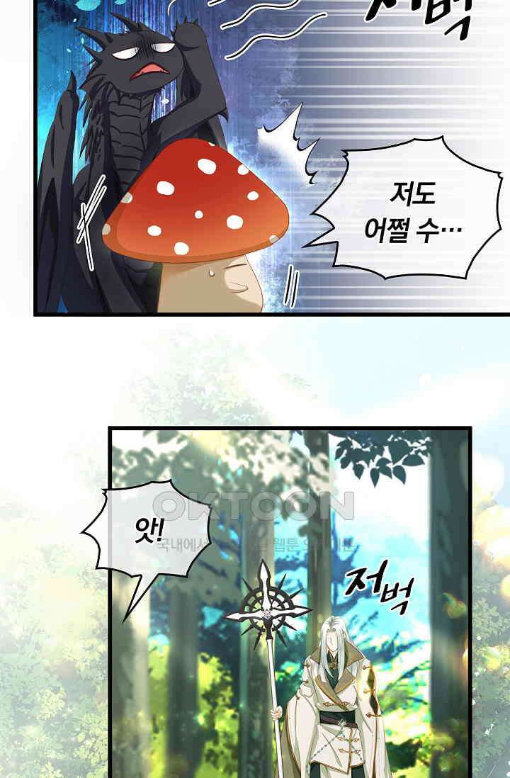 황태자의 용으로 태어났다 16화 4