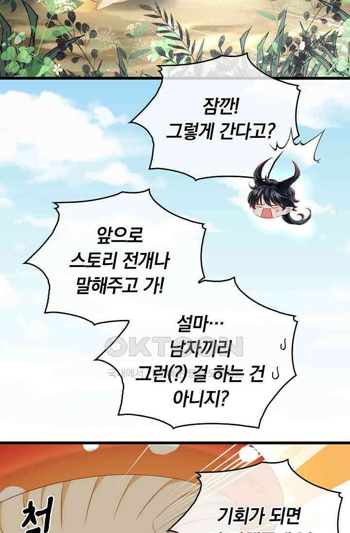 황태자의 용으로 태어났다 16화 6