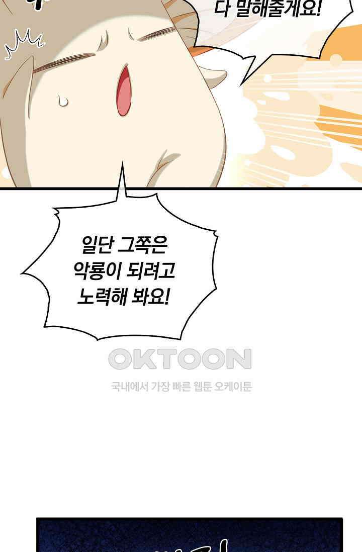황태자의 용으로 태어났다 16화 7