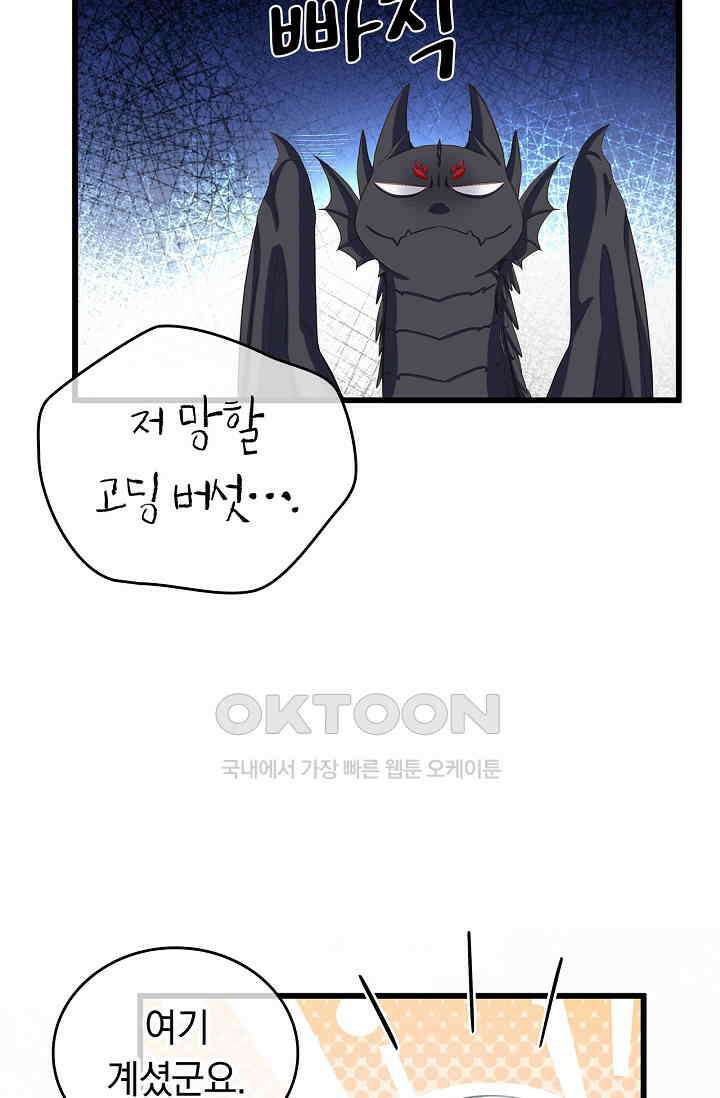 황태자의 용으로 태어났다 16화 8