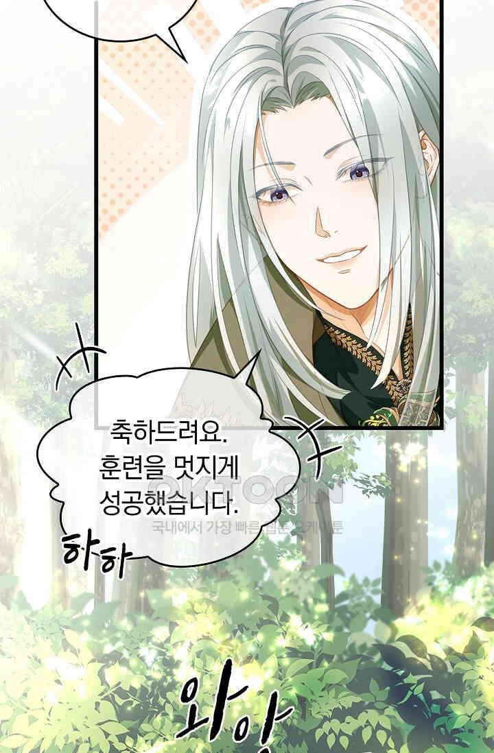 황태자의 용으로 태어났다 16화 9