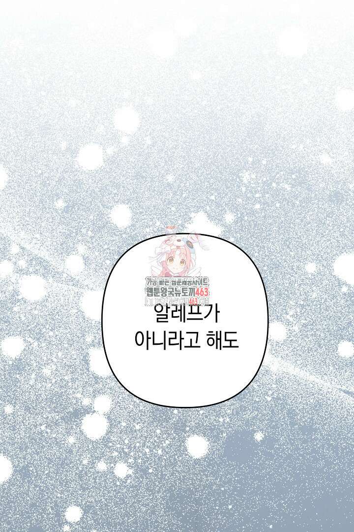 황자님, 왜 잘해 주세요? 69화 1