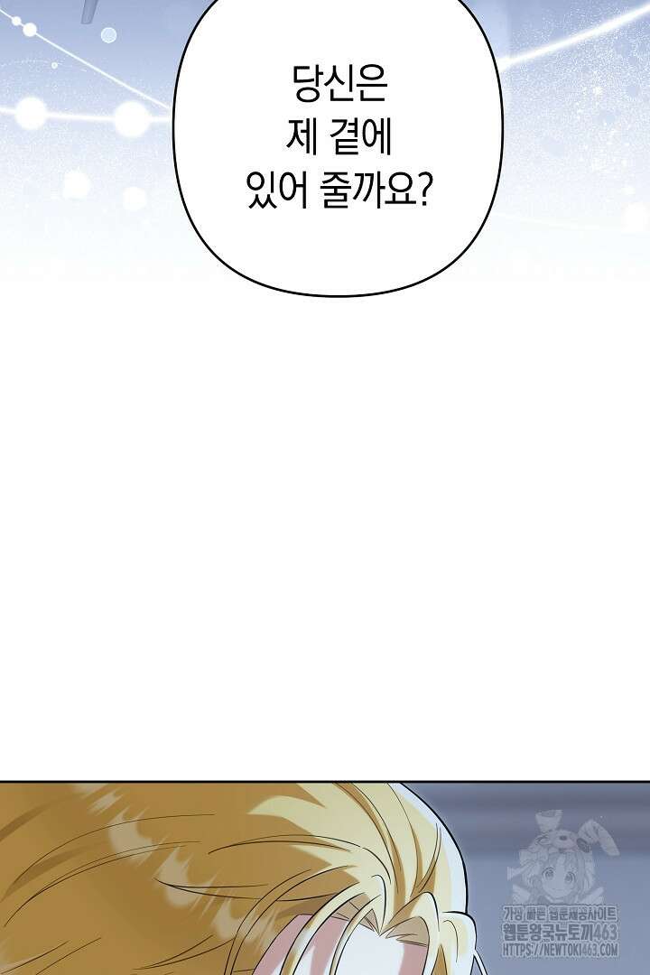 황자님, 왜 잘해 주세요? 69화 3
