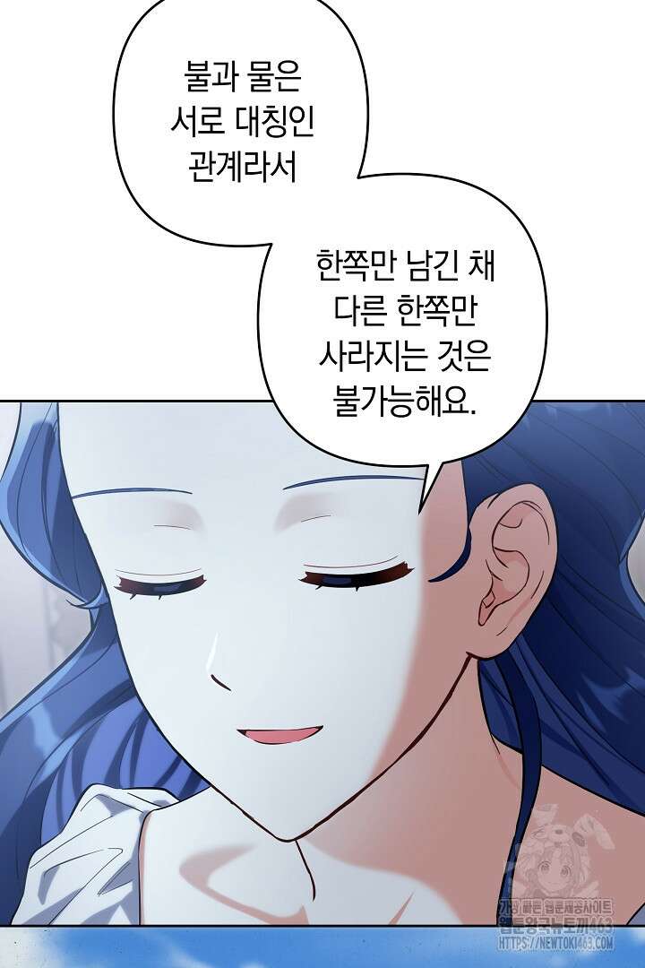 황자님, 왜 잘해 주세요? 69화 5