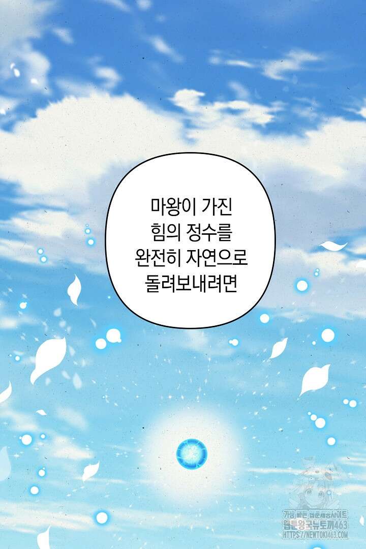 황자님, 왜 잘해 주세요? 69화 6