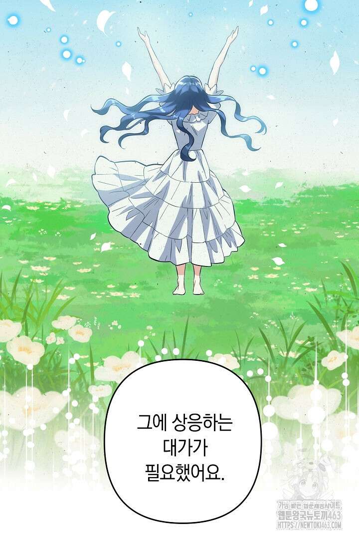 황자님, 왜 잘해 주세요? 69화 7